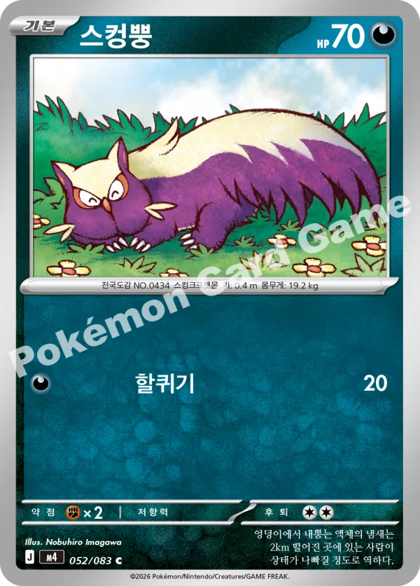 스컹뿡