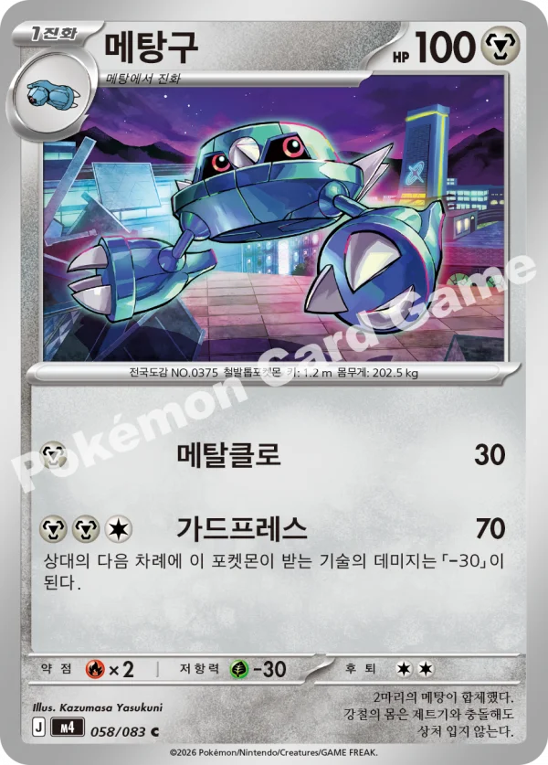 메탕구