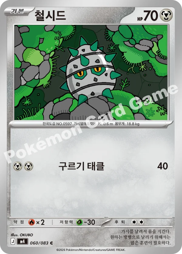 철시드