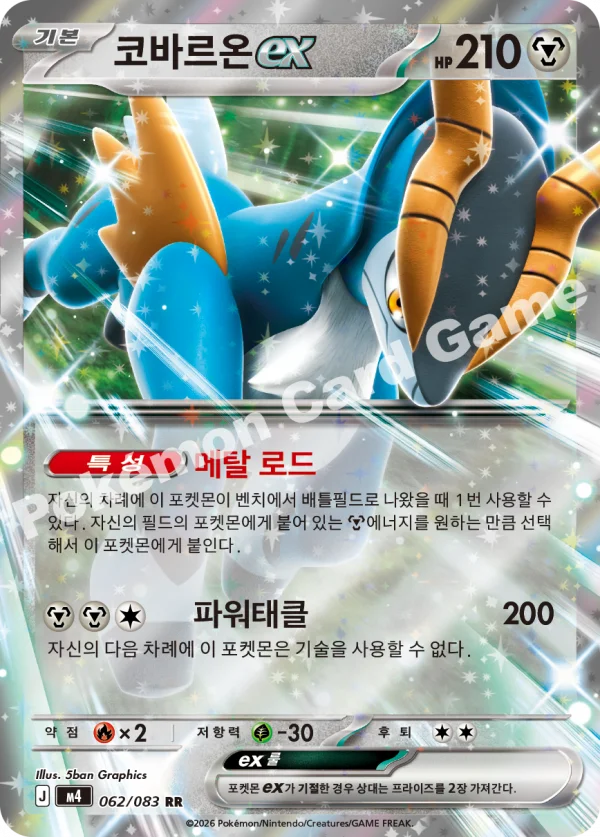 코바르온