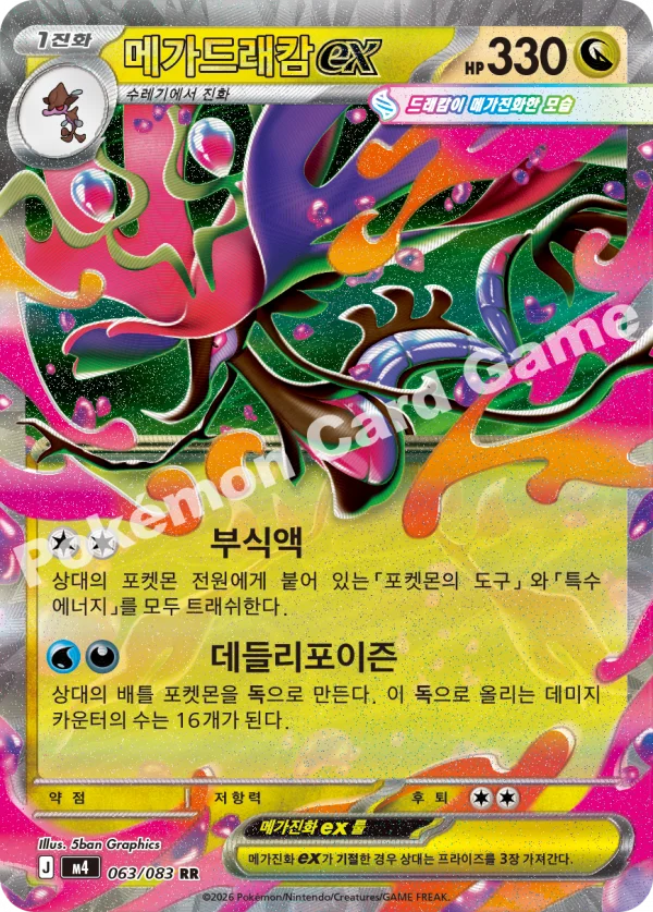 메가드래캄