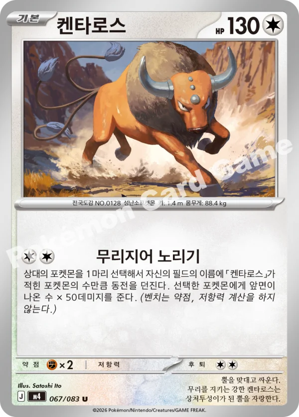 켄타로스