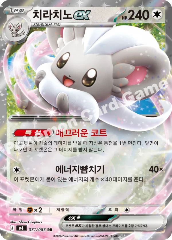 치라치노