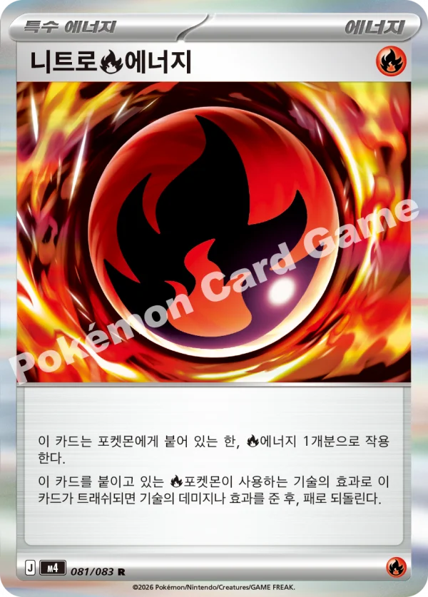 니트로 에너지