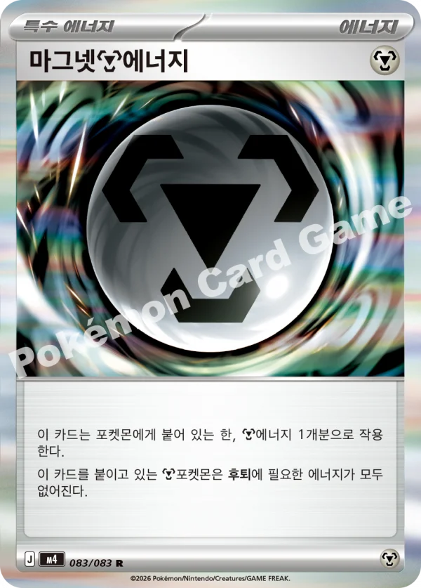 마그넷 에너지
