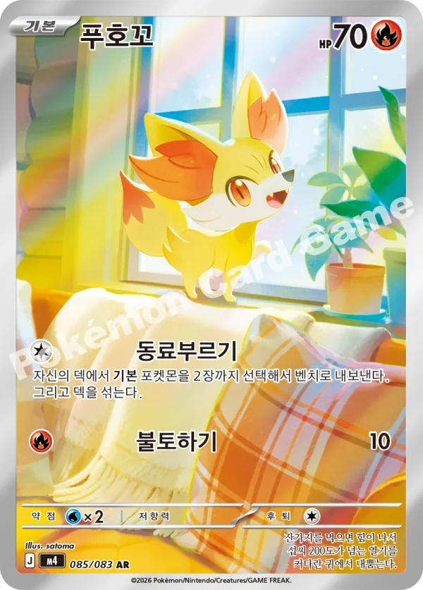 푸호꼬