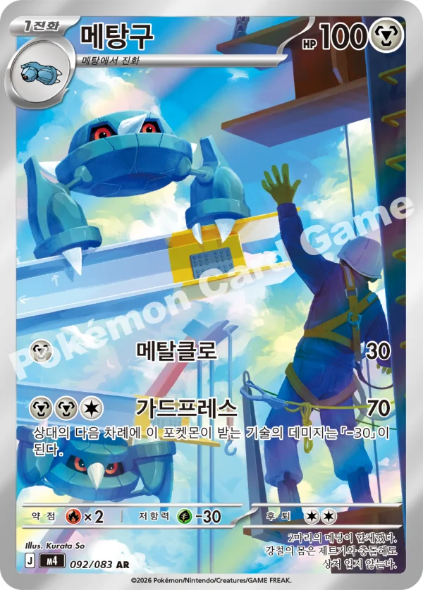 메탕구