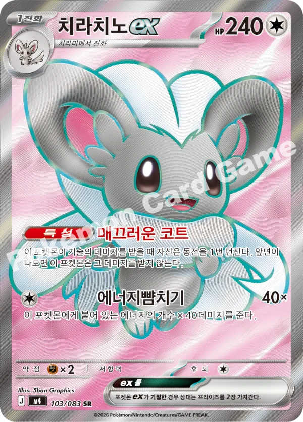 치라치노