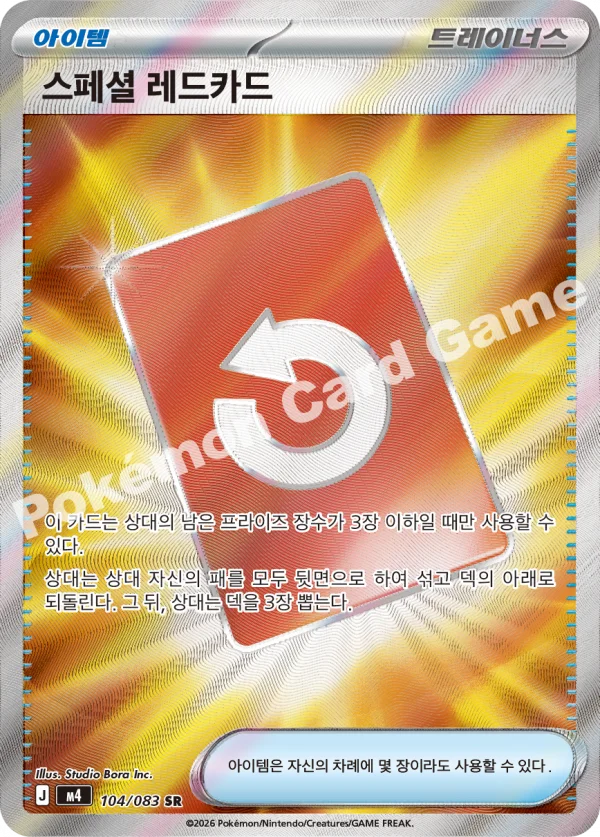 스페셜 레드카드
