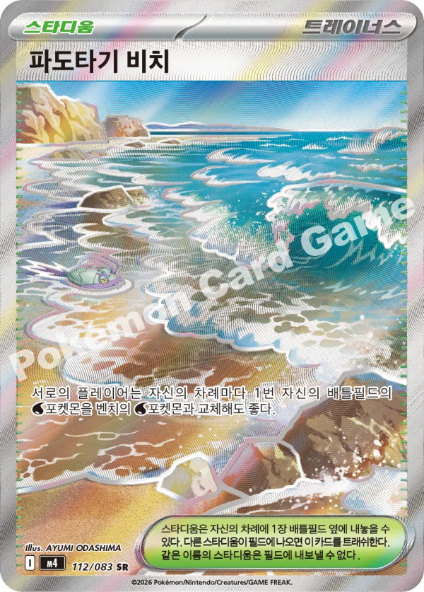 파도타기 비치