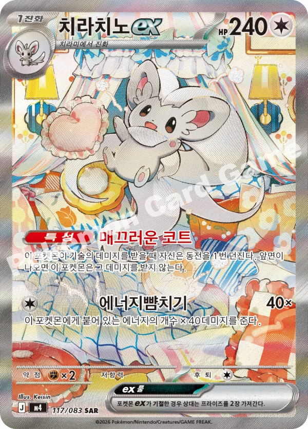 치라치노