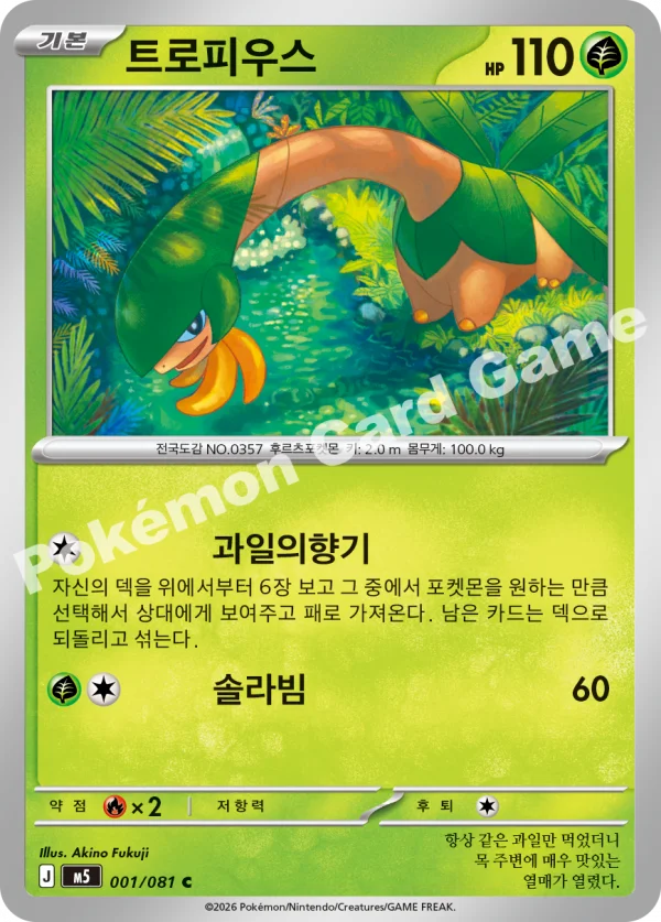 트로피우스
