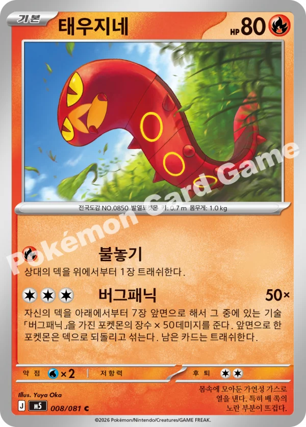 태우지네