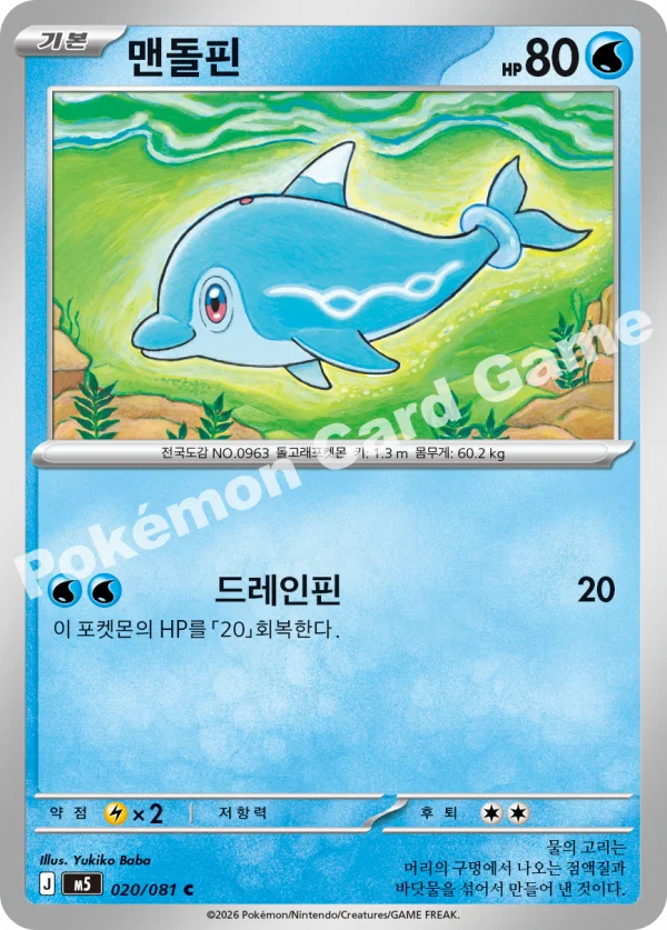 맨돌핀