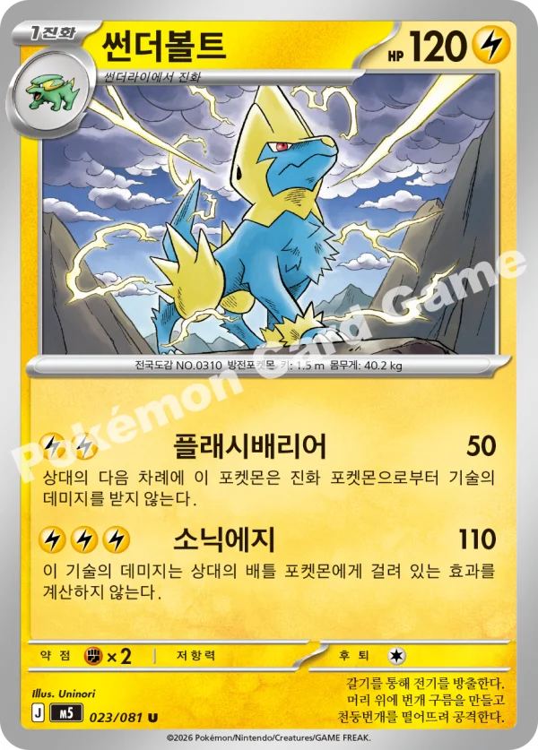 썬더볼트