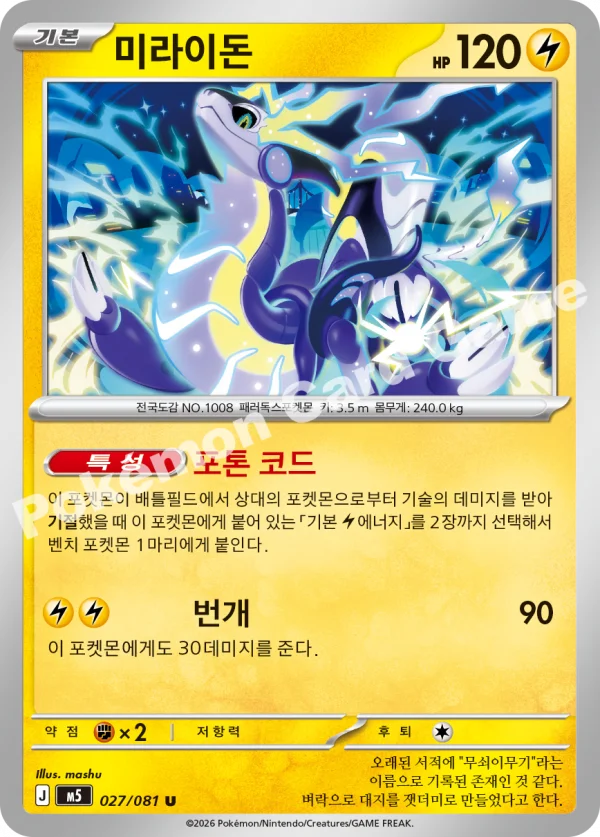 미라이돈