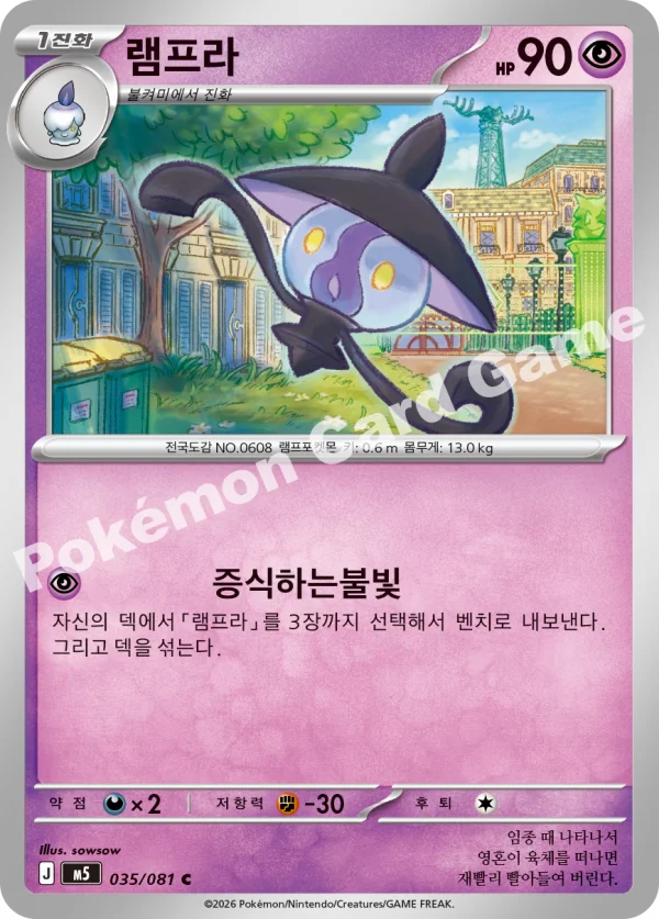램프라