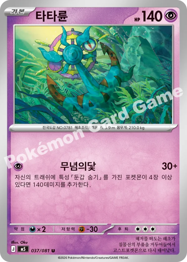 타타륜