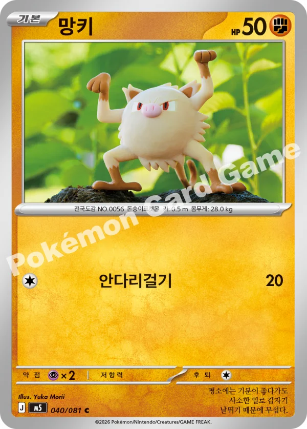 망키