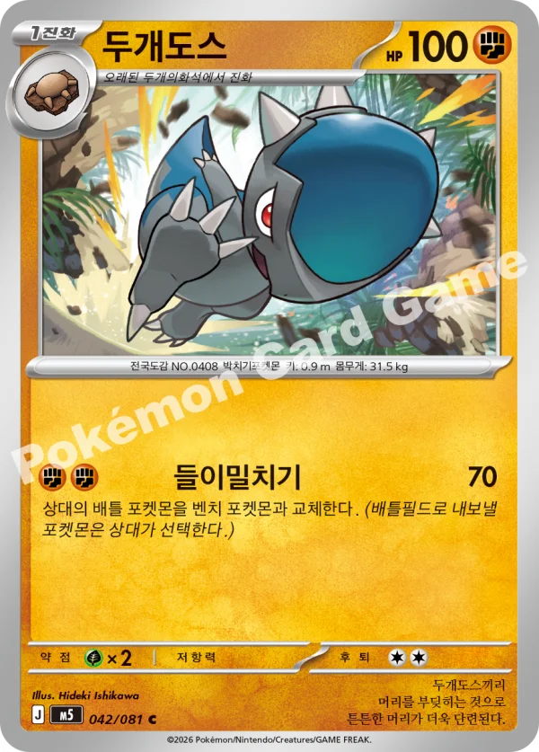 두개도스
