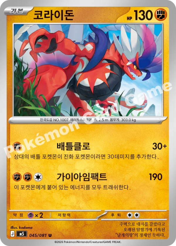 코라이돈