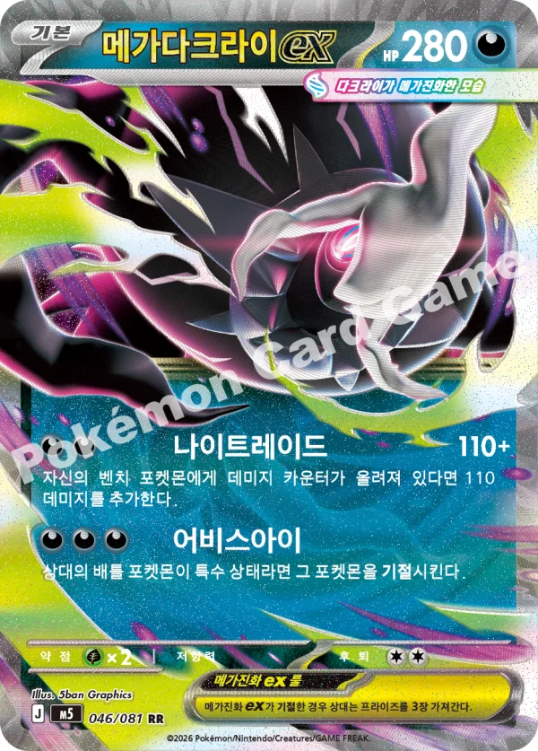메가다크라이 ex
