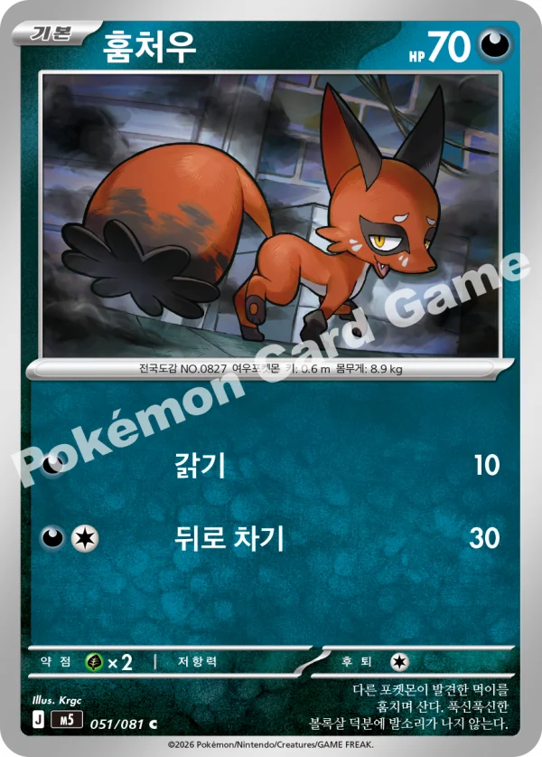 훔처우