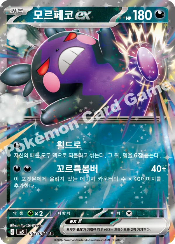 모르페코 ex