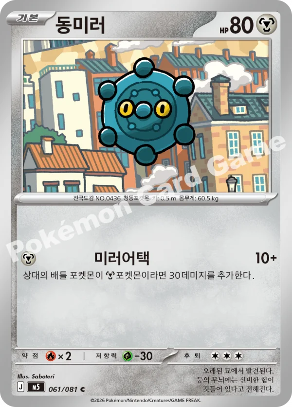 동미러