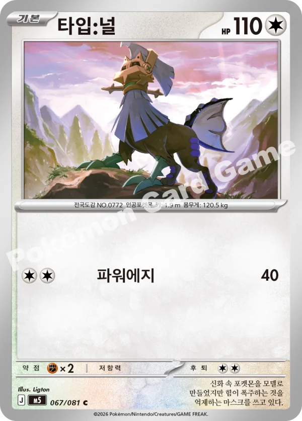 타입:널