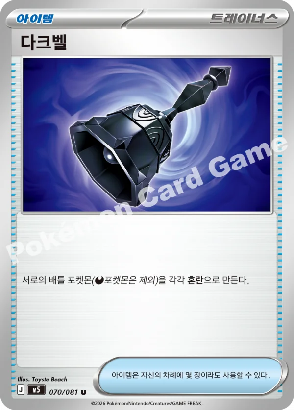 다크벨