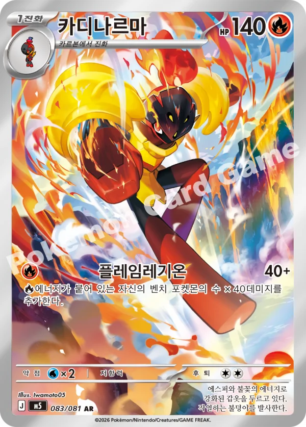 카디나르마