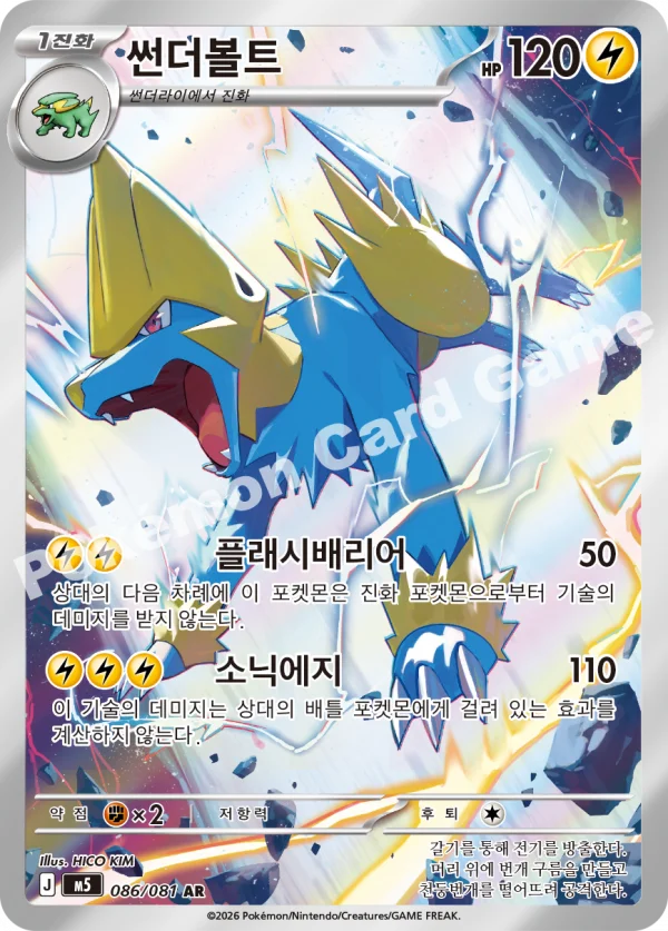 썬더볼트
