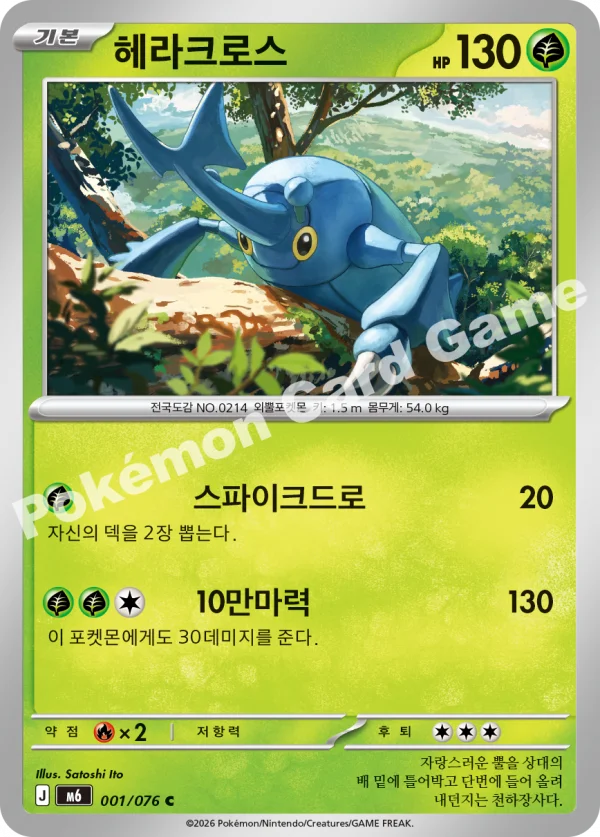 헤라크로스