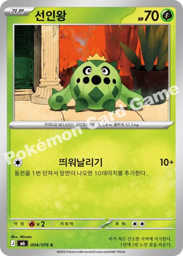 선인왕
