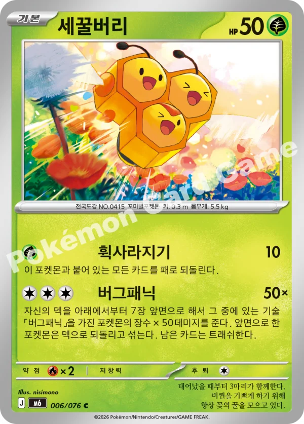 세꿀버리