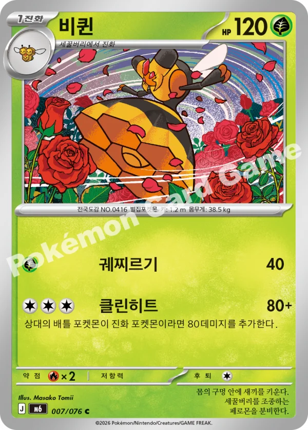 비퀸