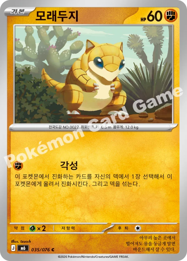 모래두지