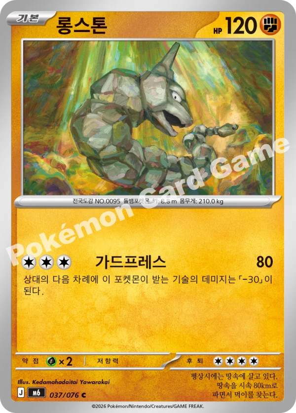 롱스톤