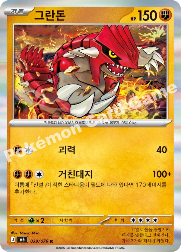 그란돈