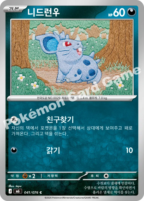 니드런♀