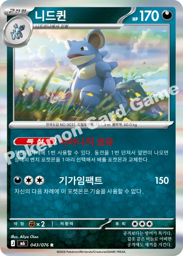 니드퀸
