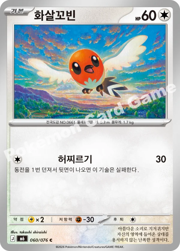 화살꼬빈