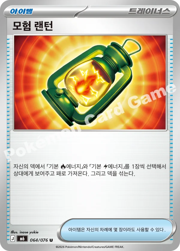 모험 랜턴
