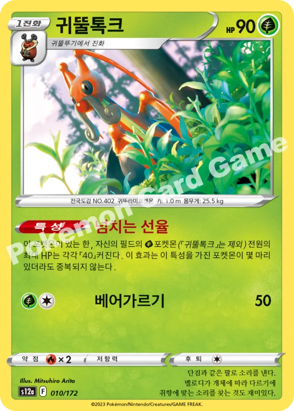 귀뚤톡크