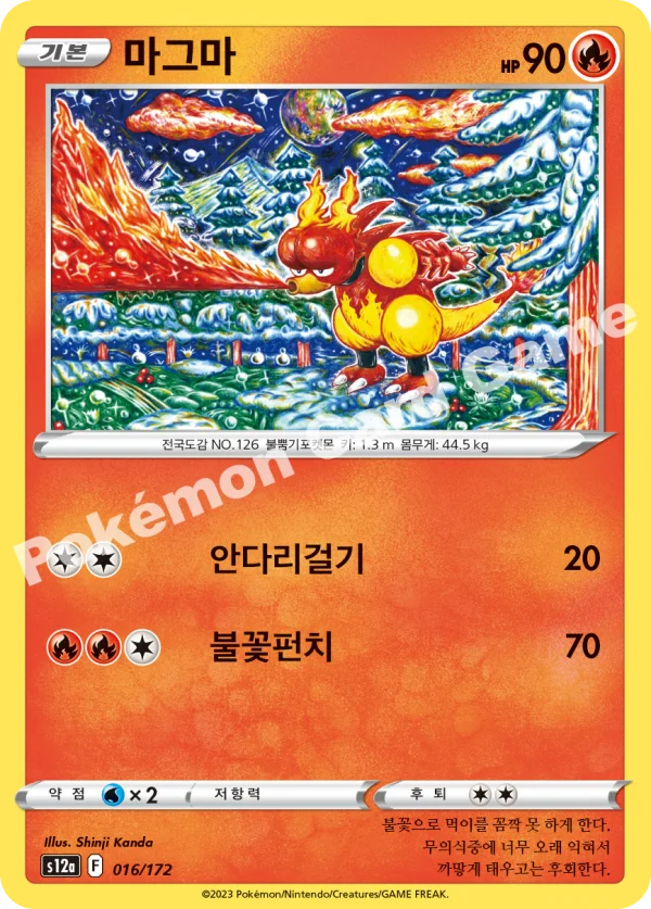 마그마