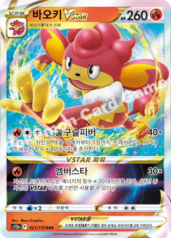 바오키 VSTAR