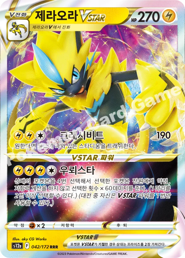 제라오라 VSTAR