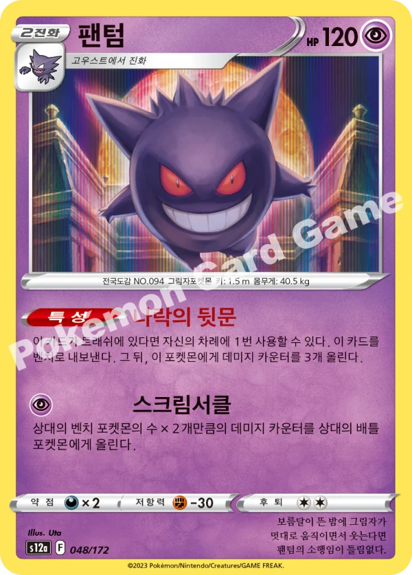 팬텀
