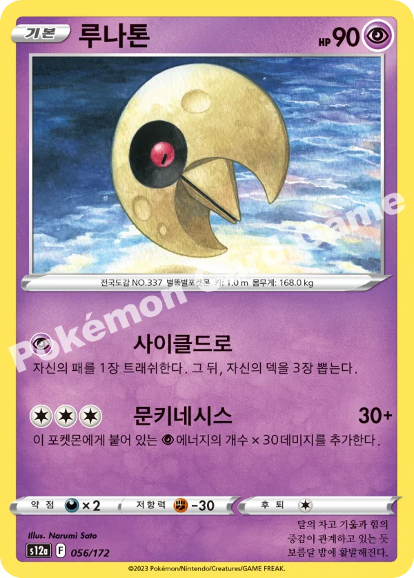 루나톤
